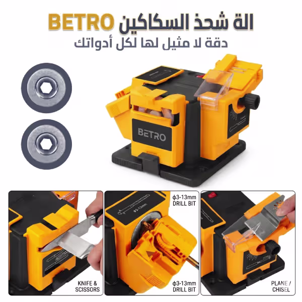 آلة شحذ السكاكين Betro